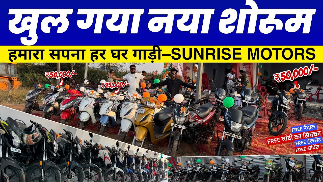 ₹20,000 हमारा सपना हर घर गाड़ी ✅| Second Hand Bike in Ranchi | Second Hand Bike Ranchi|Bargain raja