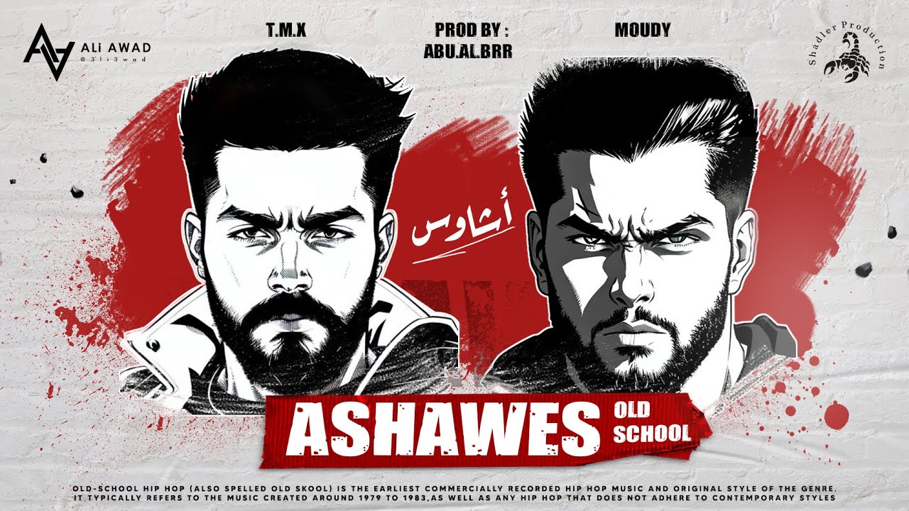 T.M.X x Moudy | Ashawes Old School Version | (Prod by abu albrr) | أشاوس