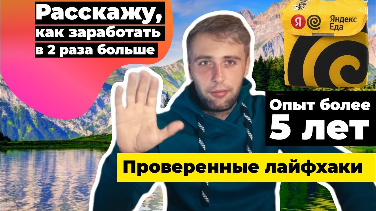 Яндекс Еда. Лайфхаки и полезные советы для новичков