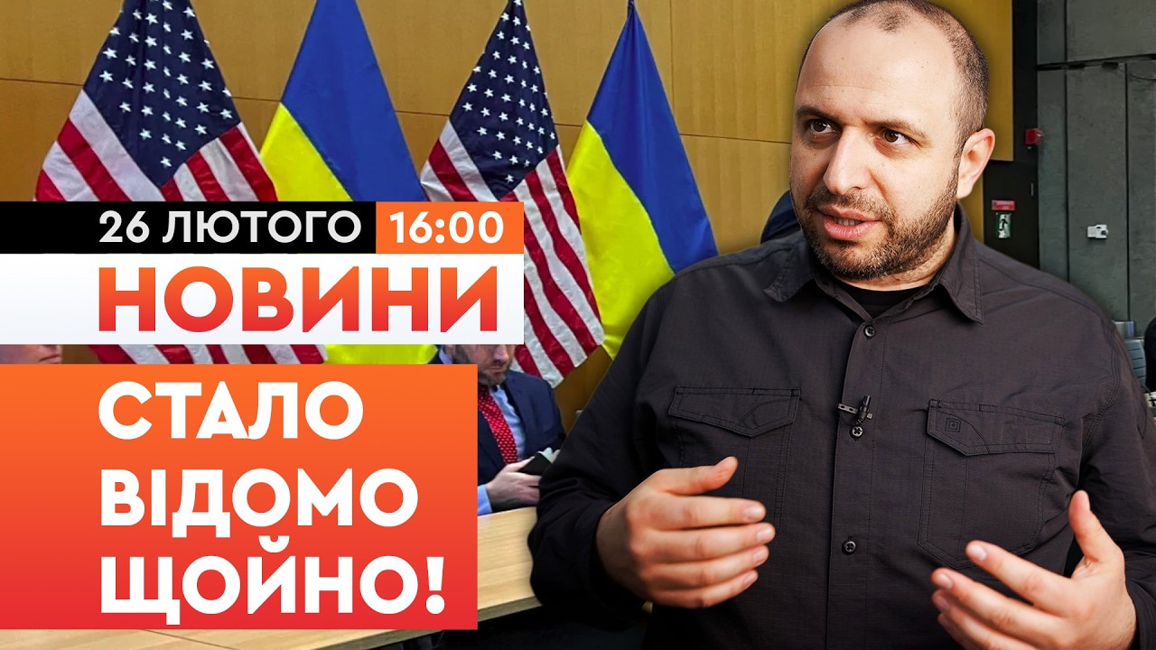 ⚡️ ПРЯМО ЗАРАЗ У ЖЕНЕВІ! Україна та США на закритій зустрічі! ПОСЛУХАЙТЕ, що обговорюють! НОВИНИ