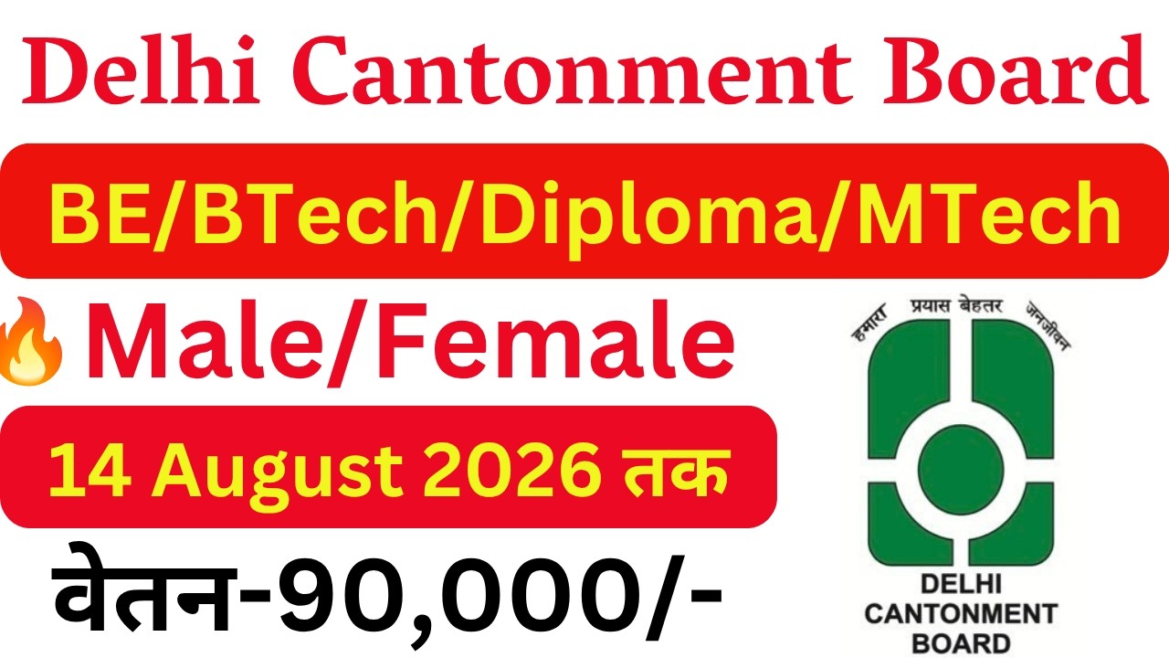 DCB New Engineer Vacancy 2026 | Latest Government Engineer Jobs | All India Technical Jobs 2026 |