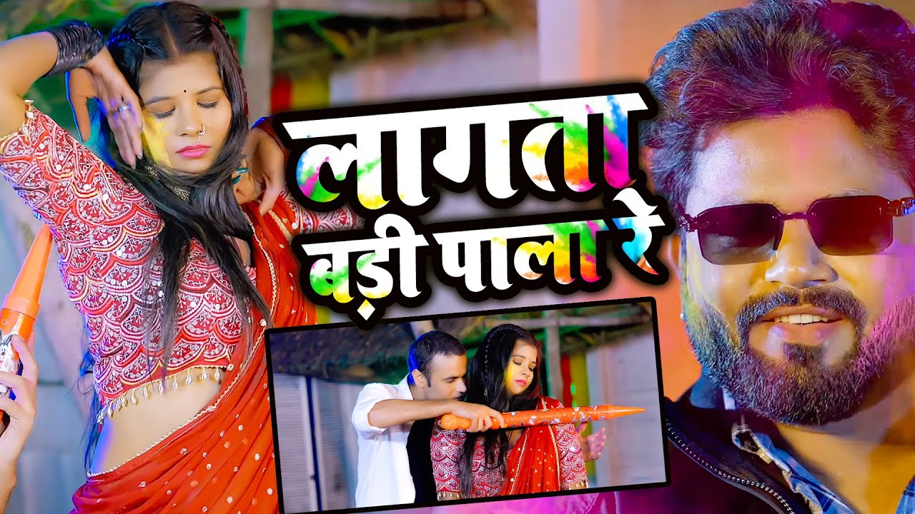 #video | लागता बड़ी पाला रे | Golden Ravi Singh | Holi Song2026 | Lagata Badi Pala Re | Live Bhojpuri