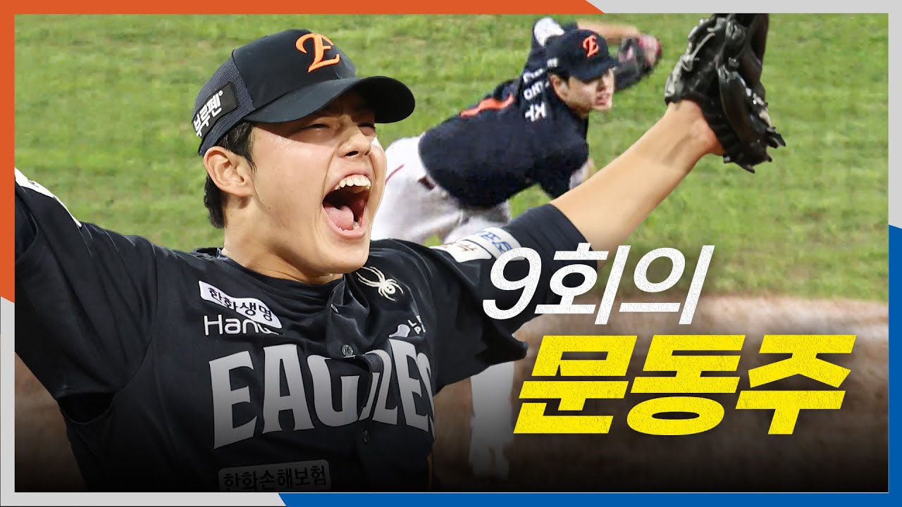 [PO3_한화 vs 삼성] 9회에도 문동주의 호투로 3차전을 가져가는 한화이글스의 승리 장면 | 10.21 | 크보모먼트 BY 삼진제약 | 야구 하이라이트
