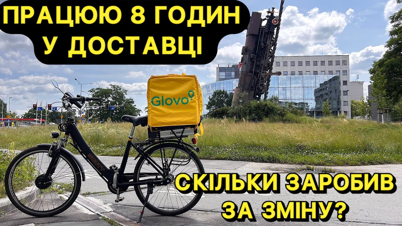 🚴‍♂️ 8 ГОДИН у ДОСТАВЦІ в ПОЛЬЩІ = КАЙФ і ГРОШІ 💸 ➤ Завод? НІКОЛИ БІЛЬШЕ 🤮