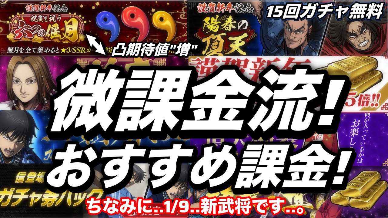 【キングダム頂天】信とシーンカードで爆◯しました。微課金流、おすすめ課金！信に継いで盛り上げる新武将がすぐきます..【おすすめ課金】【信】