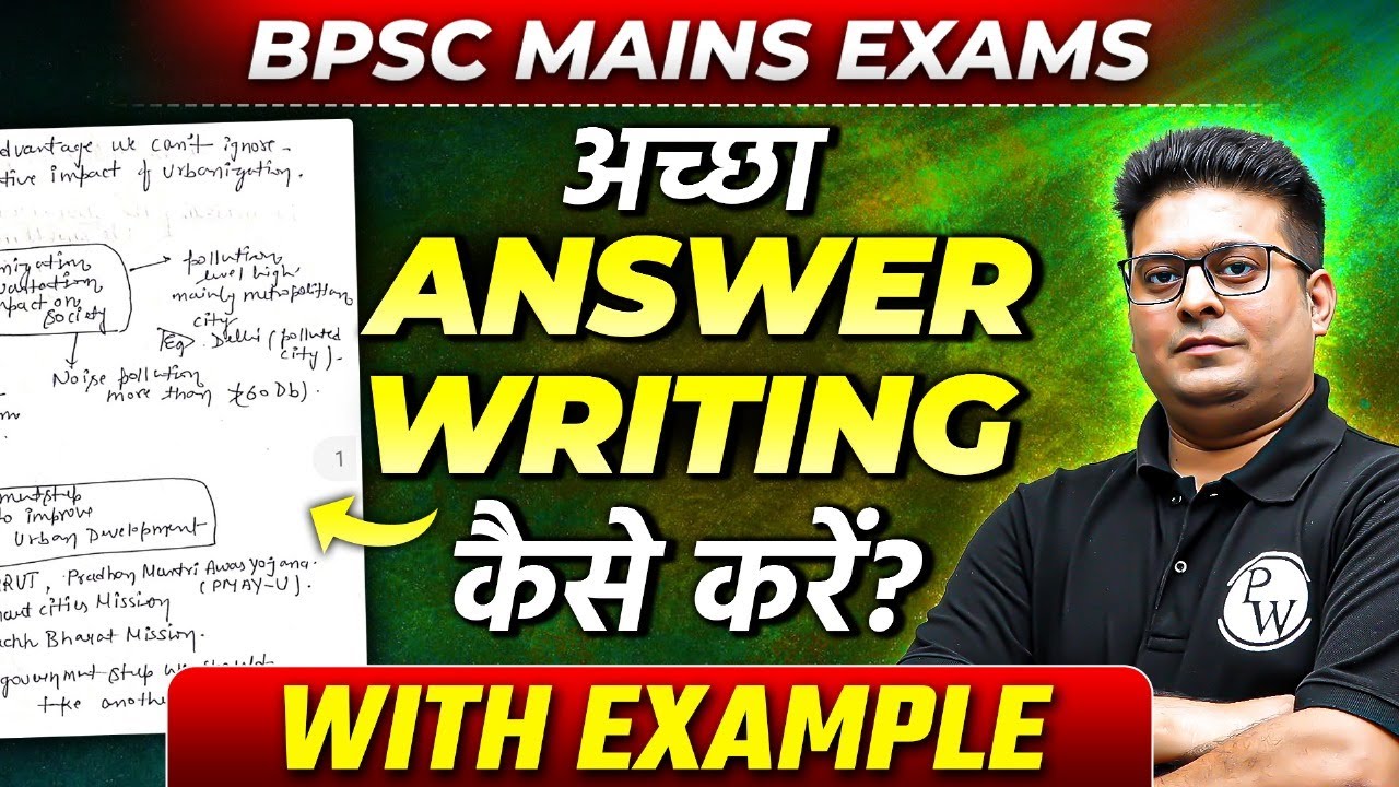उत्तर लेखन कैसे करें ? | BPSC Mains Answer Writing Strategies With Examples