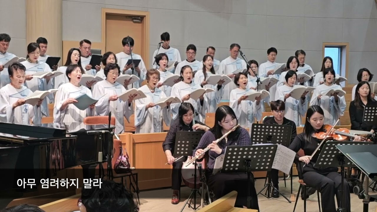 아무 염려 하지 말라 (정윤용) 지휘 홍창섭
