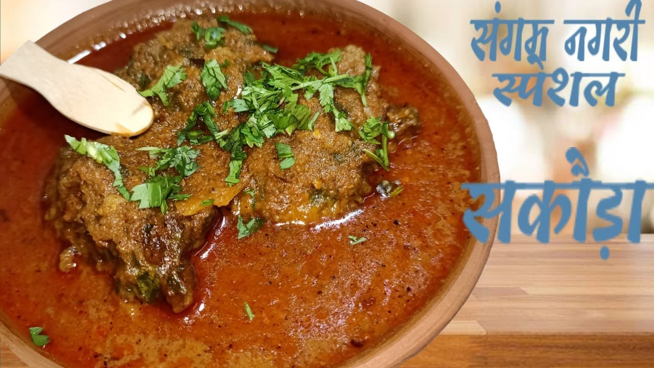 Sangam Nagri Special sakoda|संगम नगरी स्पेशल सकौड़ा | You should definitely prepare this recipe once
