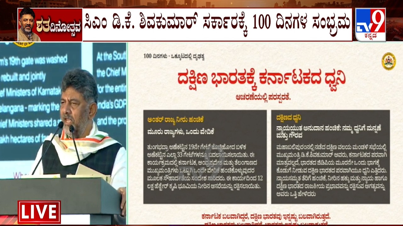 CM DK Shivakumar Speech At Drudha Karnataka Sankalpa Program At Vidhana Soudha