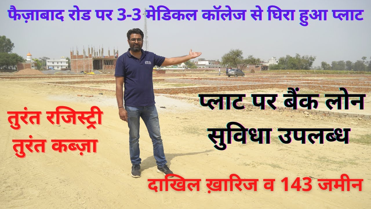 #लखनऊमेंप्लॉट​ I Plots in Lucknow Faizabad Road I lucknow plot I bank approved plots in lucknow