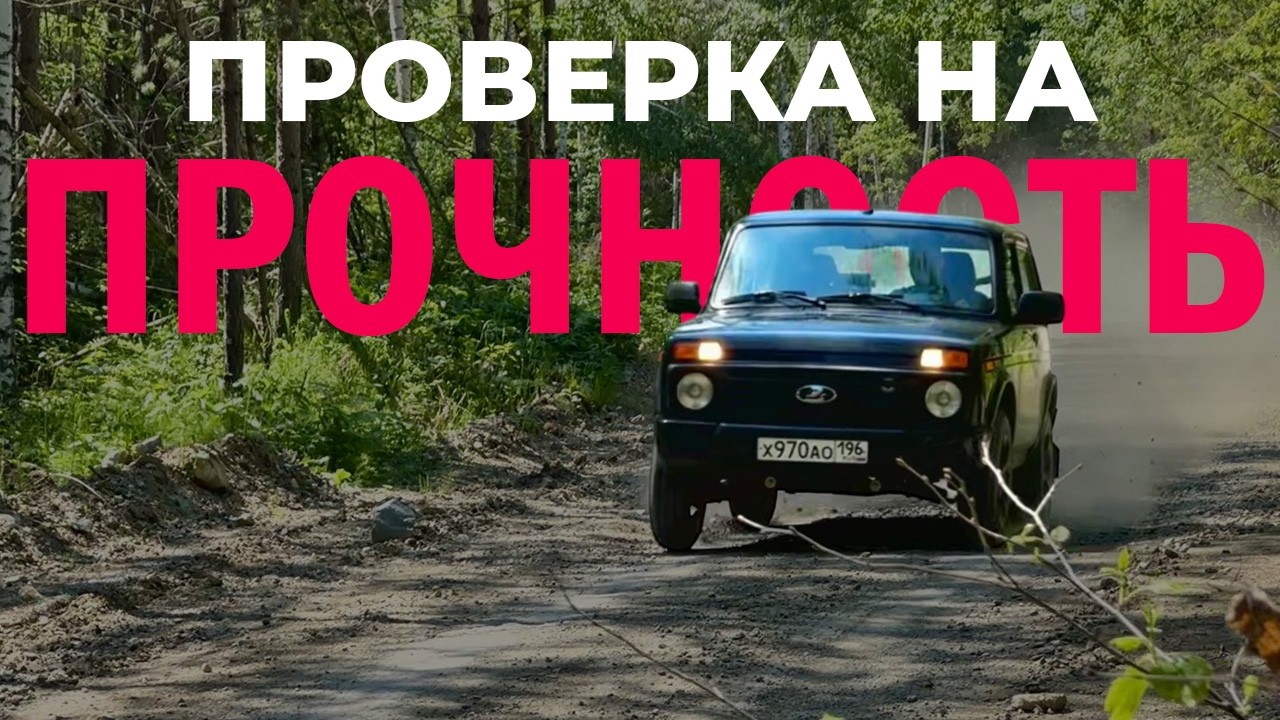 Уничтожаю НОВУЮ НИВУ на плохой дороге. Какие последствия от быстрой ЕЗДЫ по гравию?