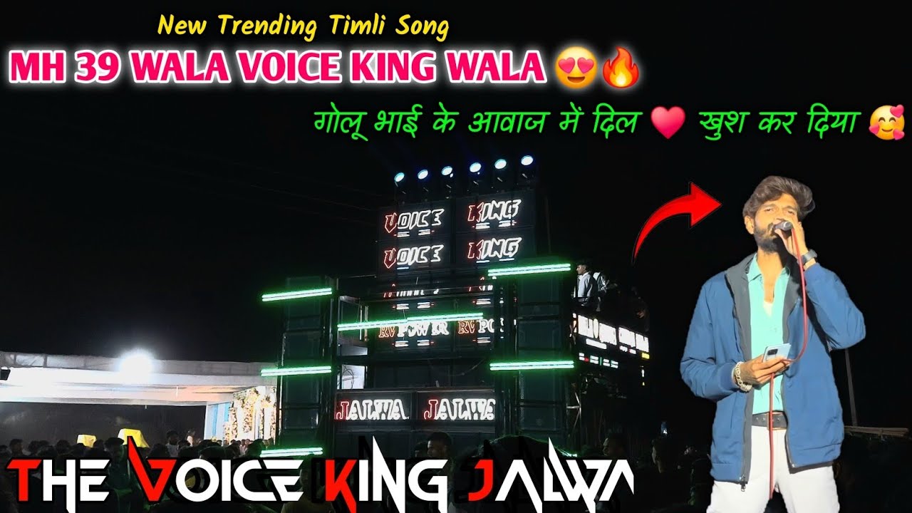 Mh 39 Wala Voice King Wala 🔥 | New Trending Timli Song 2026 | एक बार सुनो तो दिल खुश हो जाए गा 