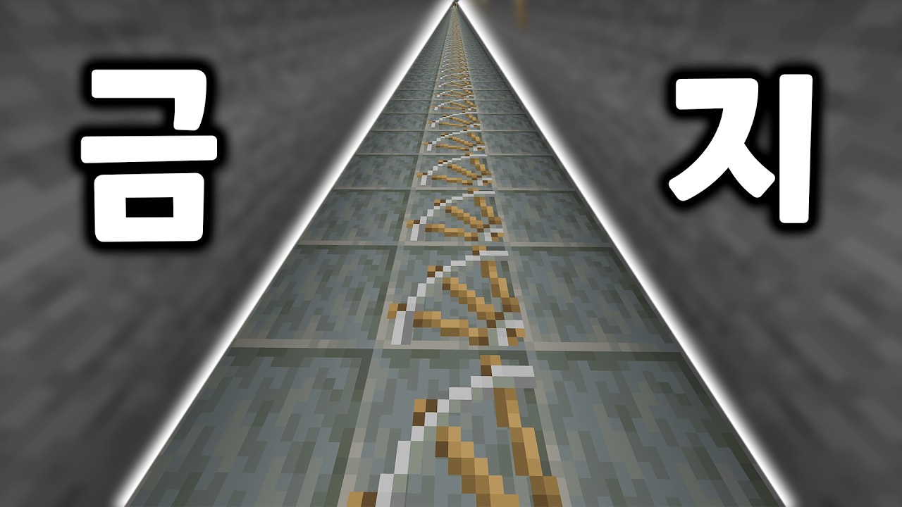 절대로 만들면 안되는 레일 [ 솔로생활 : 시즌6 ]