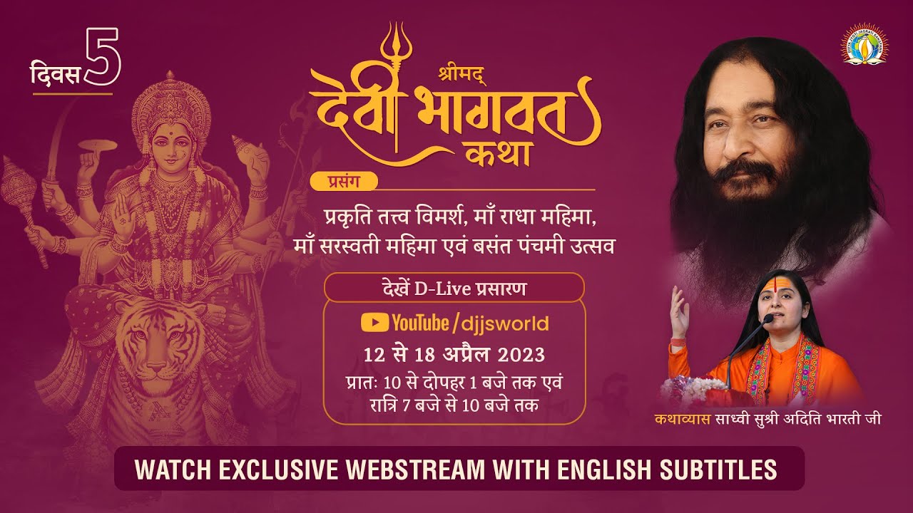 Shrimad Devi Bhagwat Katha | Day 5 | Glory of Maa Saraswati | DJJS Katha | Sadhvi Aditi Bharti Ji