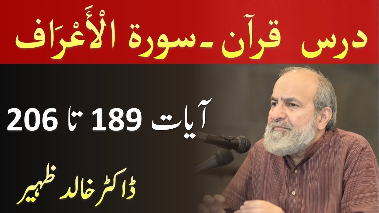 Quran Tafseer Class - Surah AL ARAF Verses 189-206 by Dr Khalid Zaheer