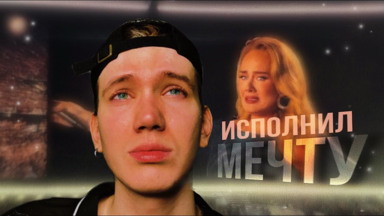 Я НЕ ВЕРЮ.. Концерт АДЕЛЬ! Путешествие по ЕВРОПЕ | влог