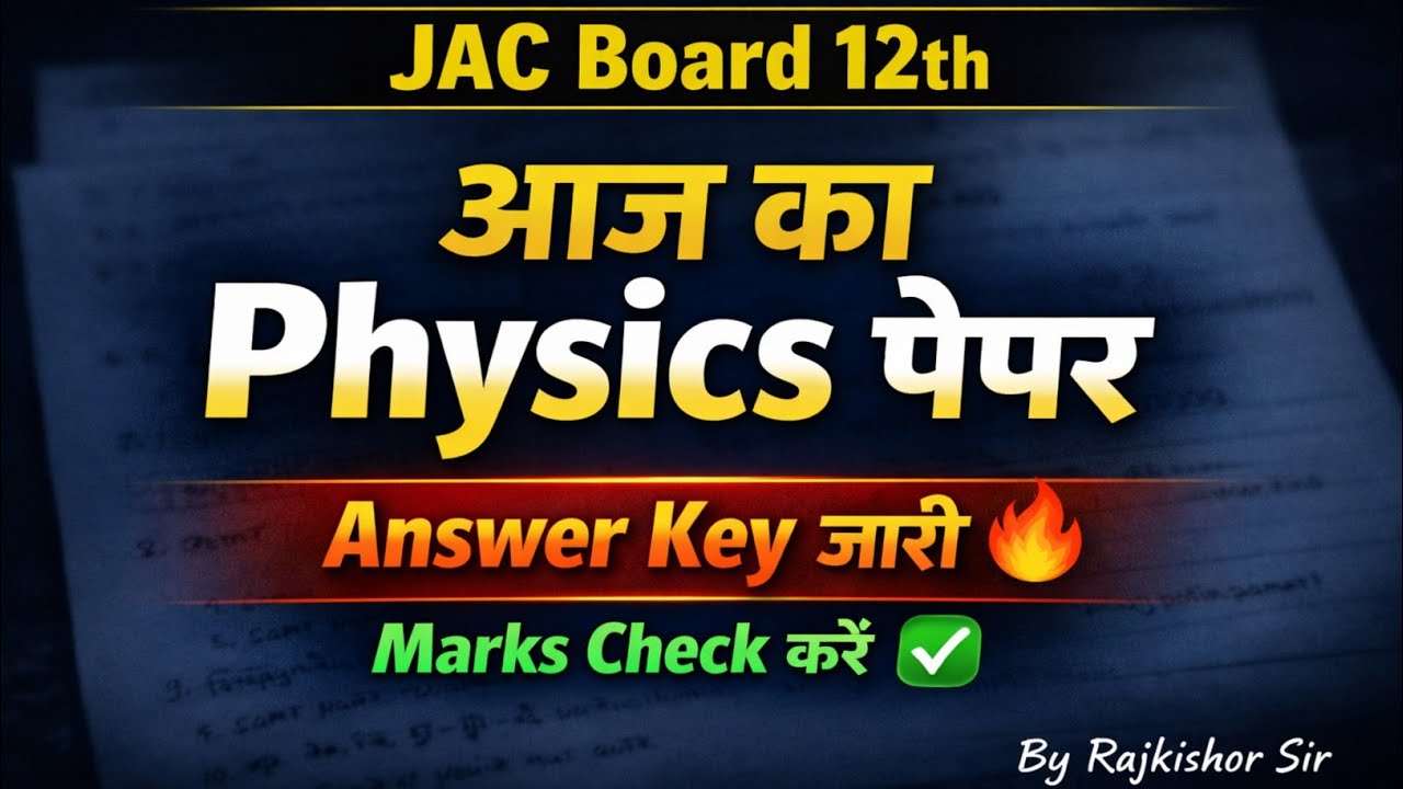 12th Physics Answer Key (JAC/Board) – 100% Correct Solutions