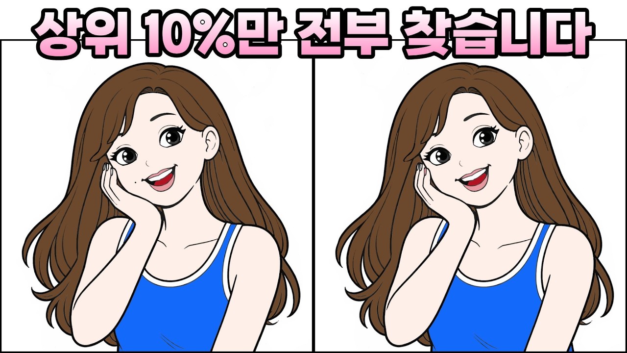🍎🍏 틀린그림찾기 상위 10%만 전부 찾습니다 | 다른그림찾기 | Find difference #241