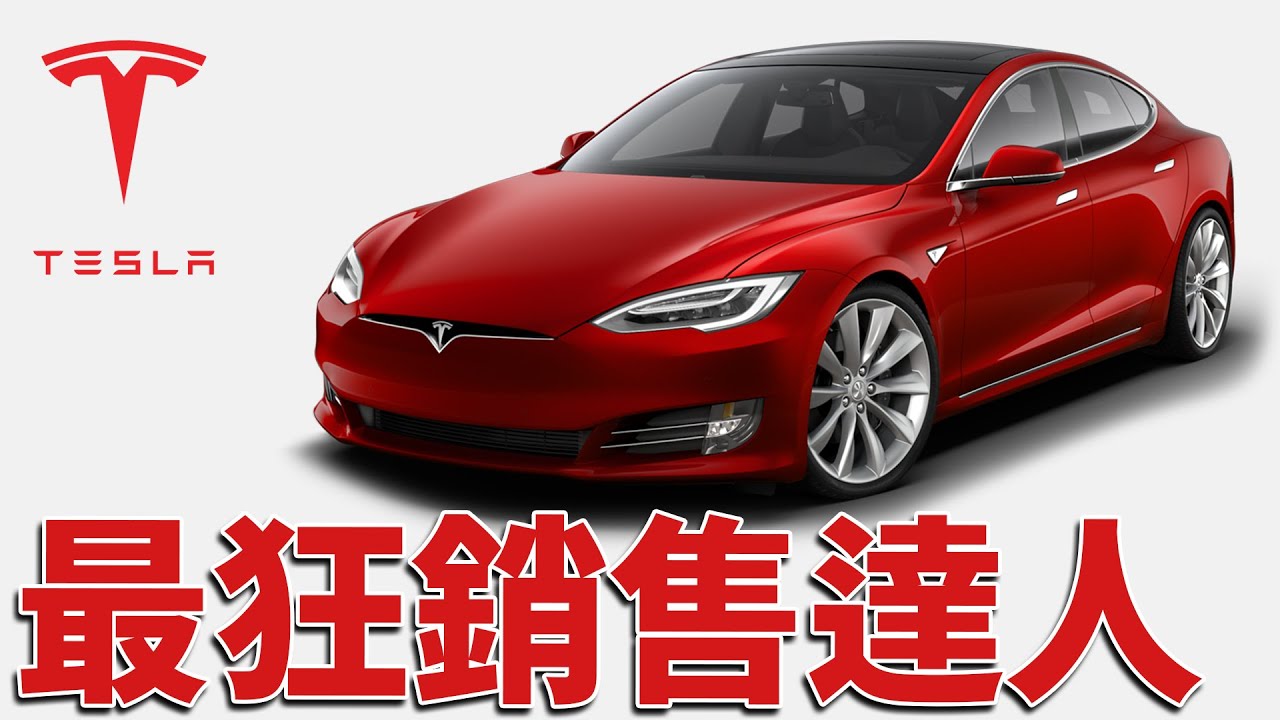 EP01. 亞洲最狂銷售達人 傑克兩年賣出六百台Tesla｜聽了財知道