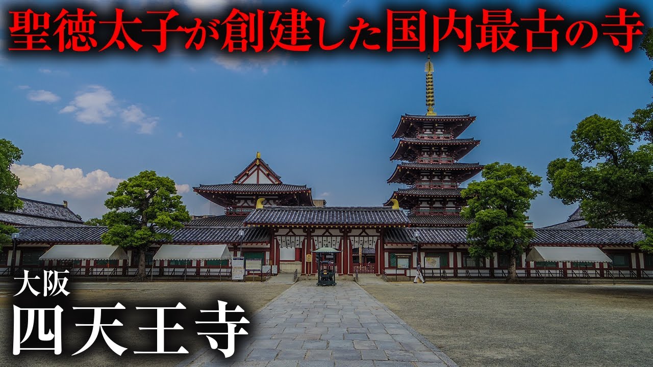 【街ブラ】なぜ四天王寺には鳥居があるのか、今宮戎が創建された本当の理由とは！？