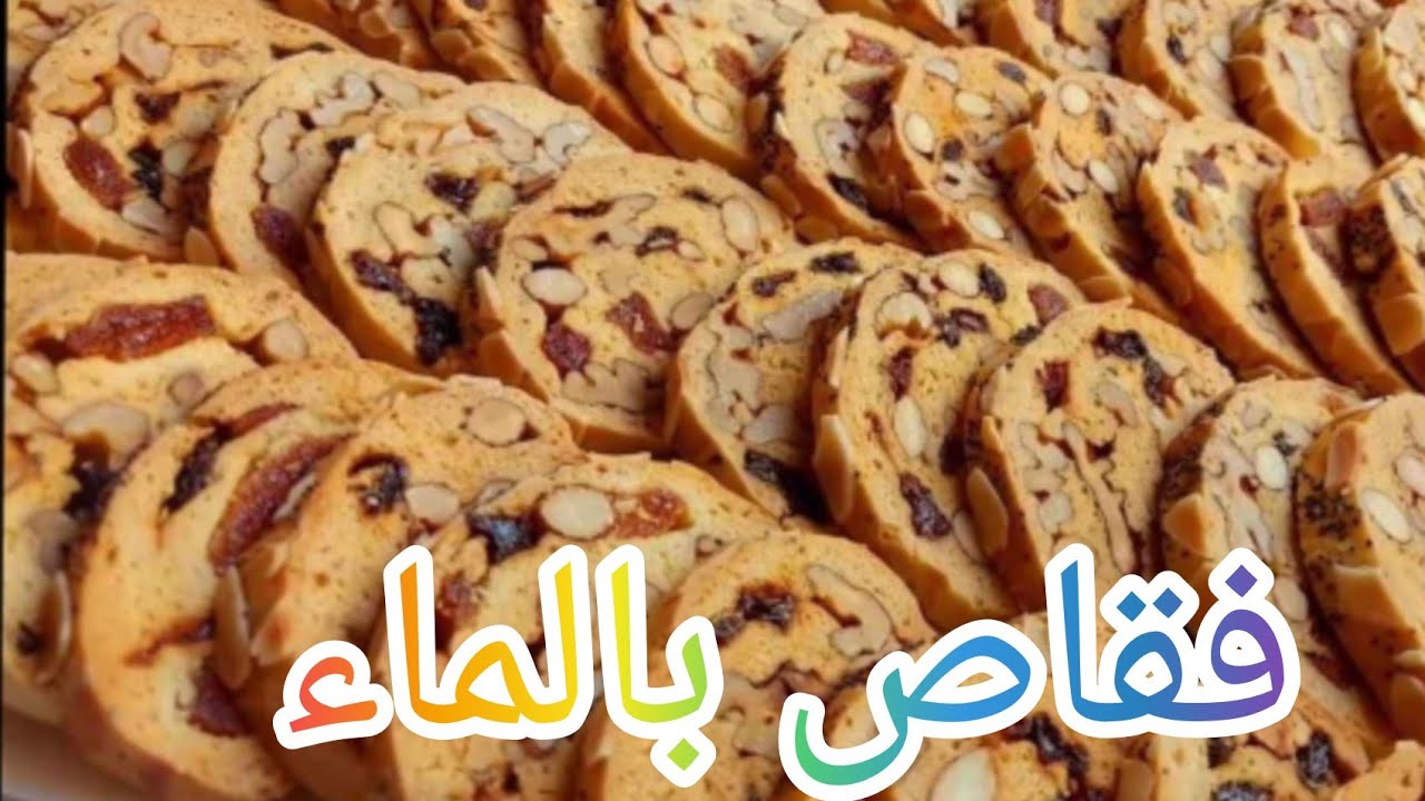 جربيه وردي عليا لخبار فقاص بالماء كيجي هشيش ومنسم وساهل بدون كسور