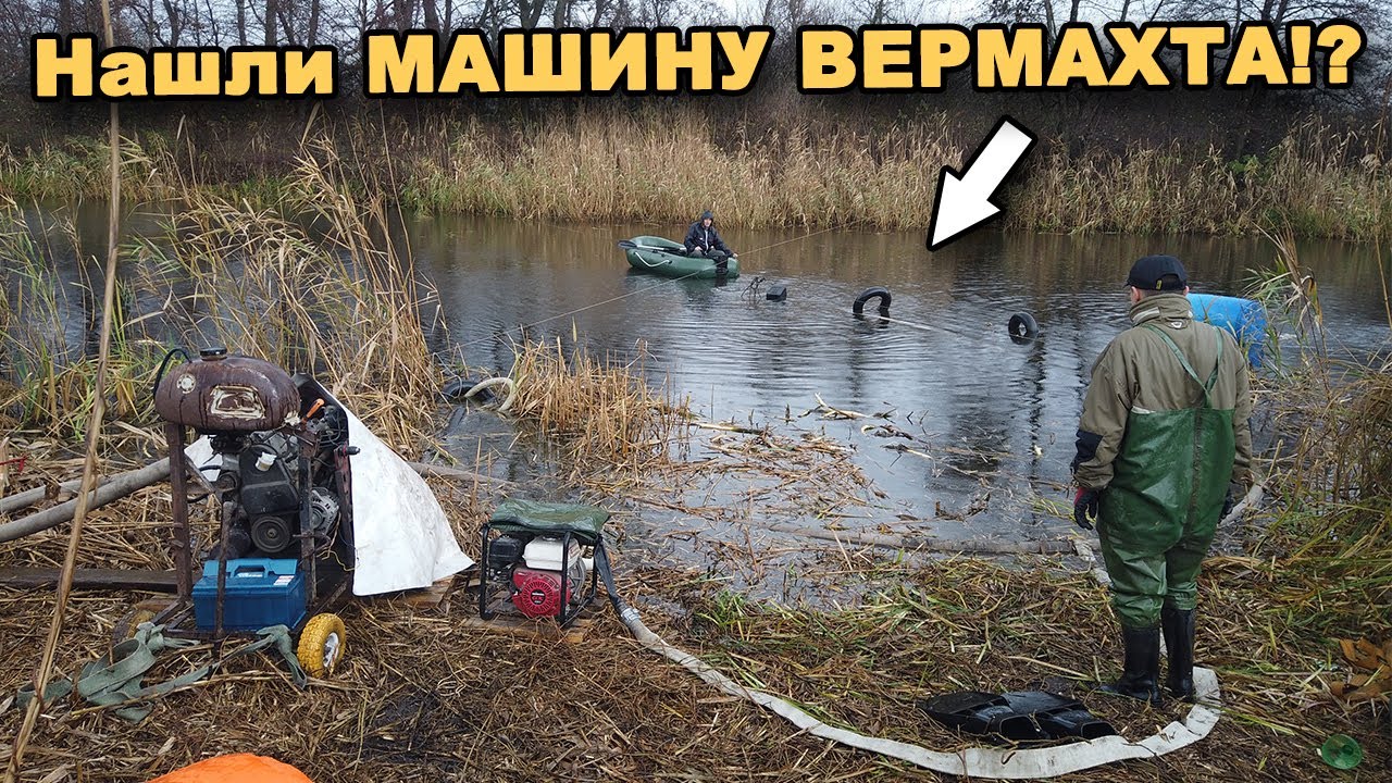 Нашли МАШИНУ ВЕРМАХТА!? Утоплена при переправе в 1943 году! В поисках сокровищ