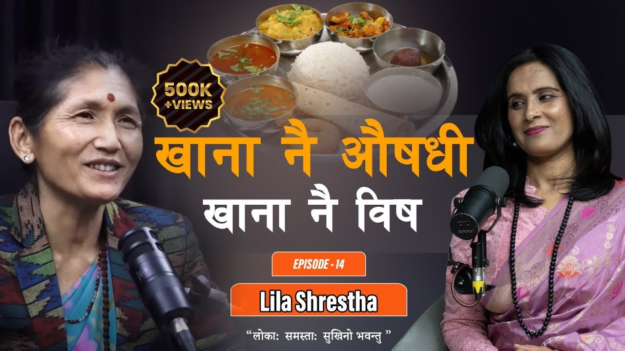 खाना कहिले, कति र कसरी खाने ? #podcast With Binu Pokhrel,ft Lila Shrestha Eps#25