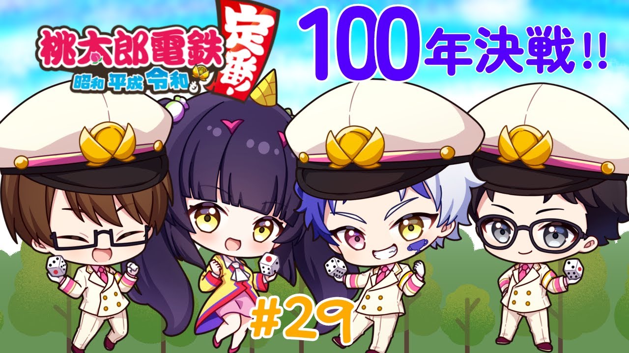 友情崩壊ゲームをいつものやつらと PART29