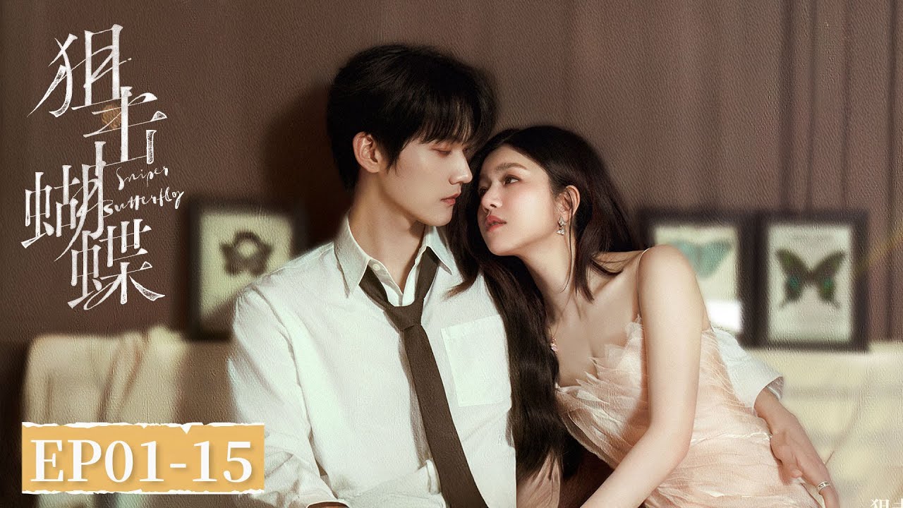 Full Version【Sniper Butterfly】EP1-15 (MichelleChen, Daniel Zhou)