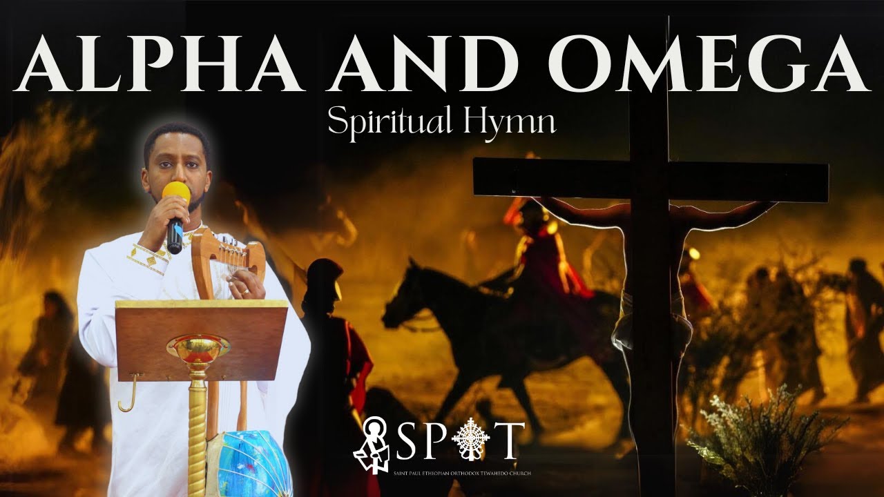 Alpha and Omega || English Orthodox Tewahedo Hymn