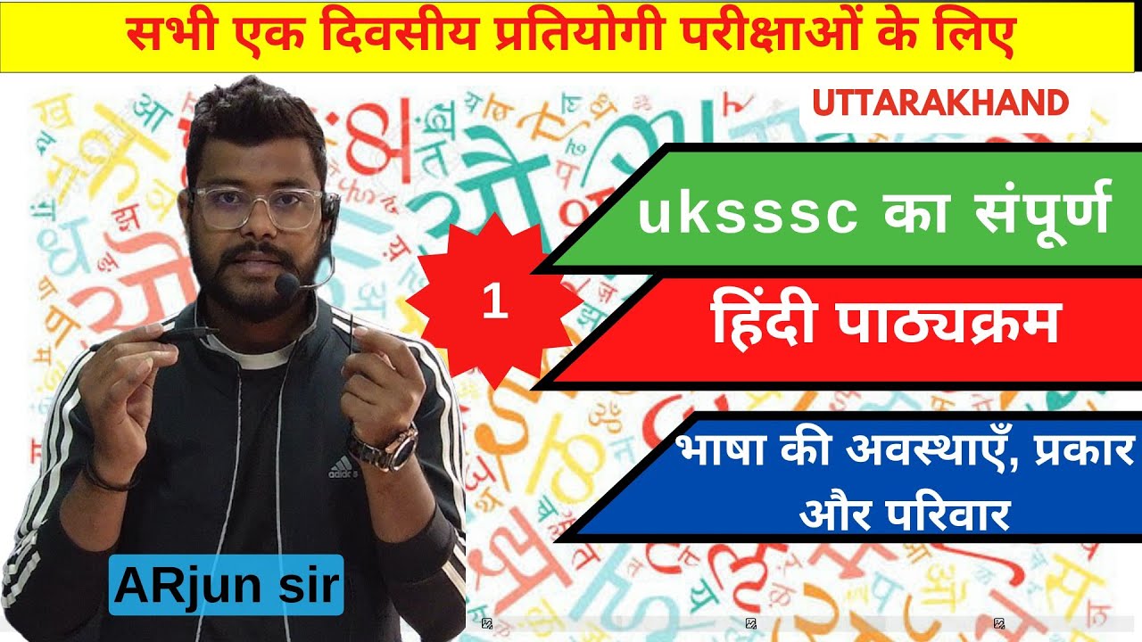 भाषा और उसकी अवस्थाएँ, प्रकार, और परिवार। @AForArjun-sp3yr #hindi #हिंदीवर्णमाला #uksssc
