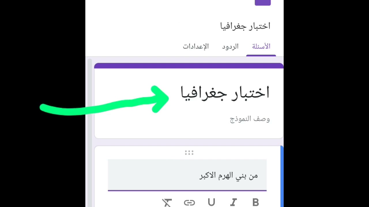 ج1 طريقة إنشاء اختبار الكتروني من نماذج جوجل Google forms 