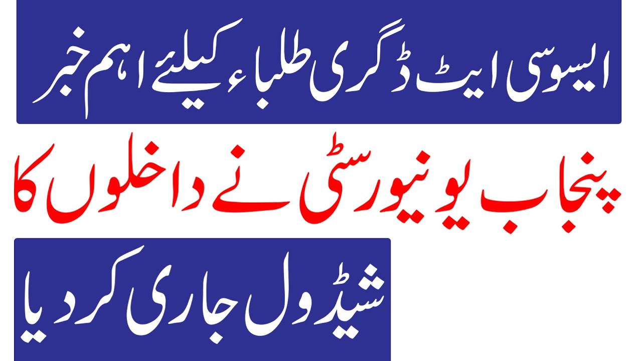 PU ADP Admission Schedule 2022 | Punjab University ADP Admission Schedule 2022