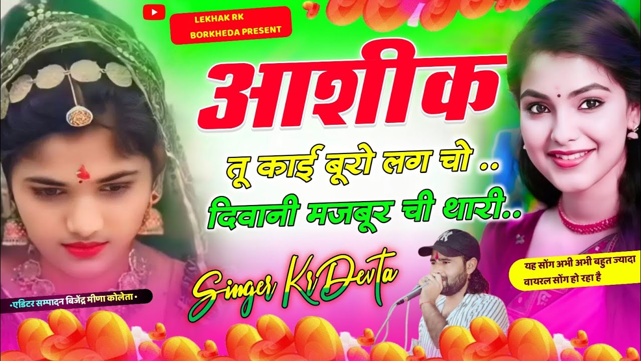 ashik tu Kai Buro lagcho diwani majbur chi thari kr devta new song 2024 ||` kalu devta new dj song