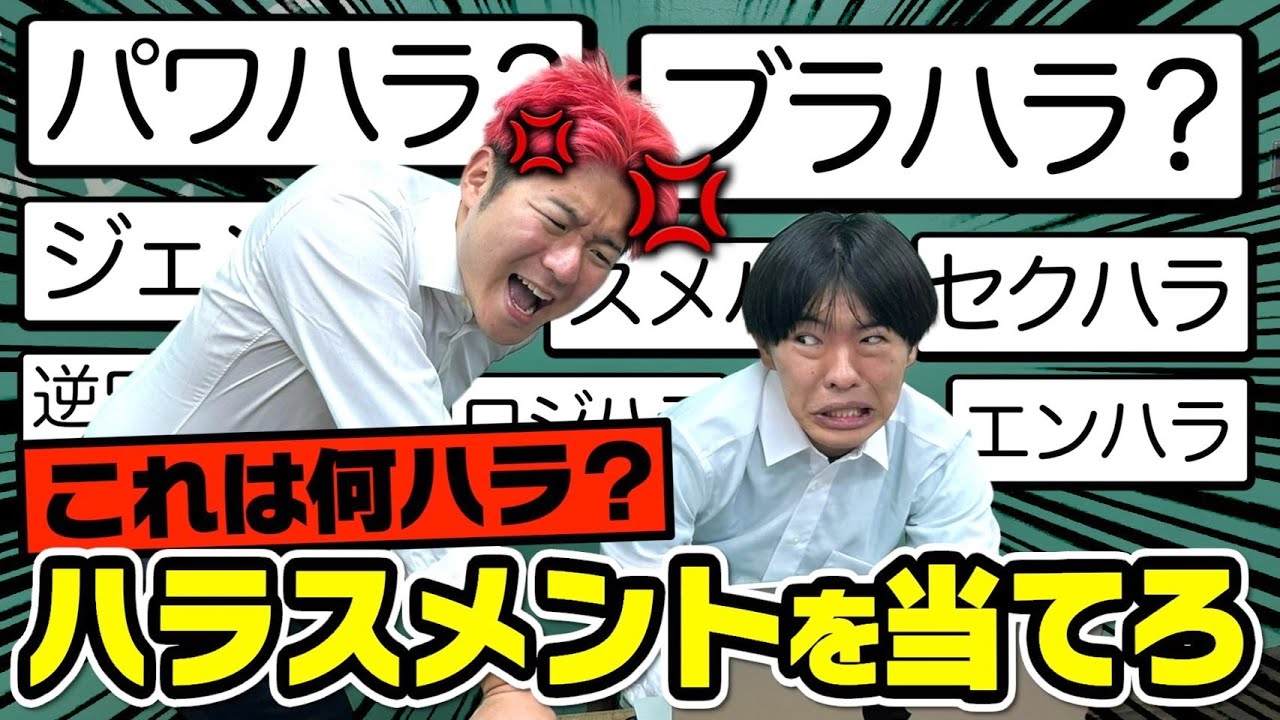 【激ムズ】知らないうちにあなたもハラスメントしてませんか？