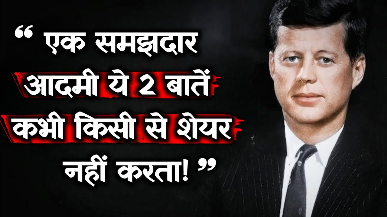 एक महान नेता के महान विचार जो हर युवा को सुनने चाहिए | John F. Kennedy Quotes in hindi 