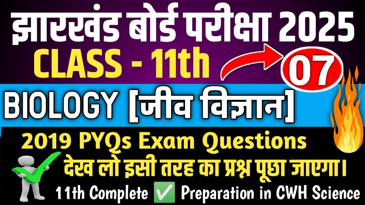 JAC 11th BIOLOGY 2019 Exam Questions Answer || Class 11th Biology VVI MCQs Questions Answer 2025