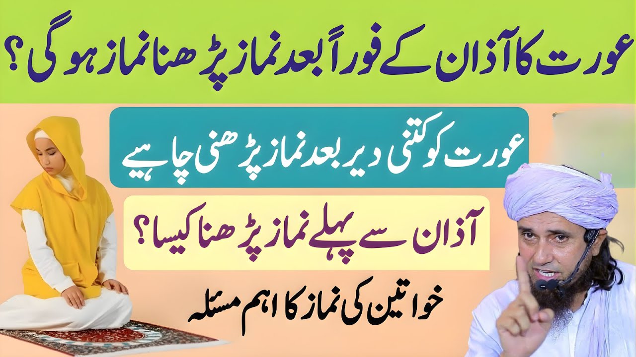 Aurat Azan Ke Foran Baad Namaz Parh Sakti Hai? | Sahi Waqt Kya Hai? | Mufti Tariq Masood