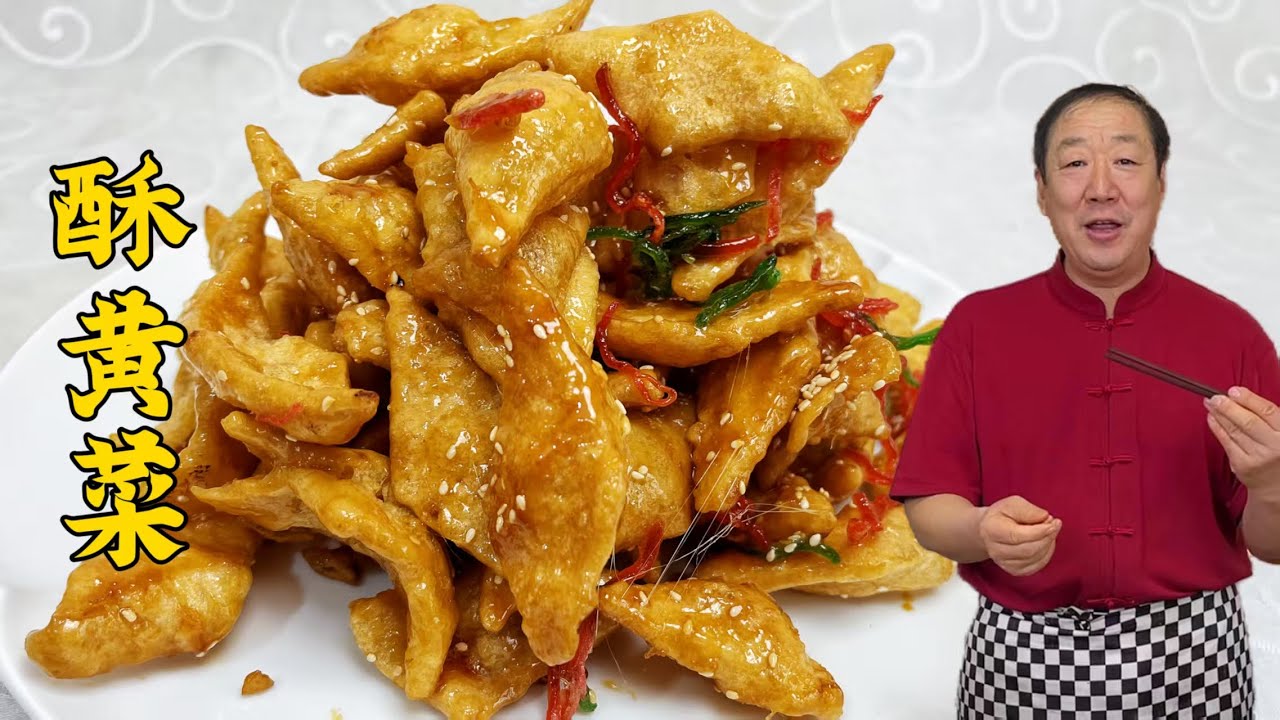 年夜饭老式甜品酥黄菜，摊鸡蛋皮不破不粘锅！拔丝鸡蛋，香甜超脆#老东北美食 #food #家庭菜