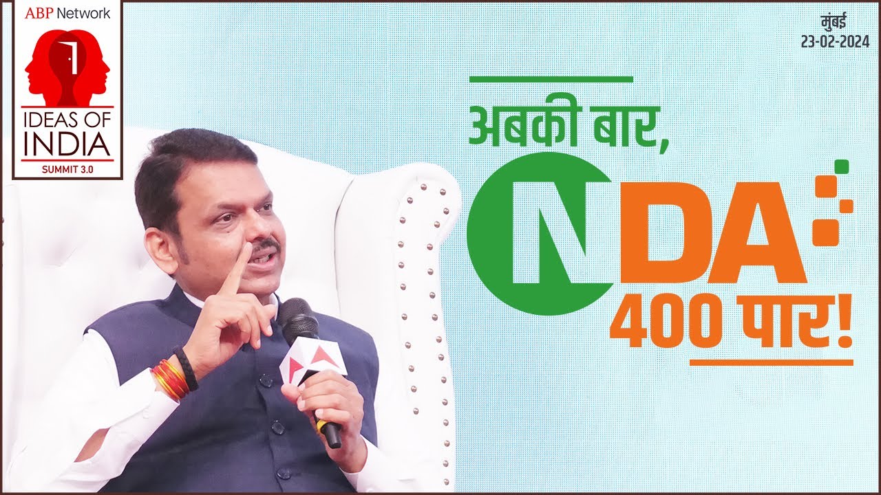जनता ने BJP को 370 और एनडीए को 400 सीटें देने का फैसला लिया | मुंबई | DCM Devendra Fadnavis