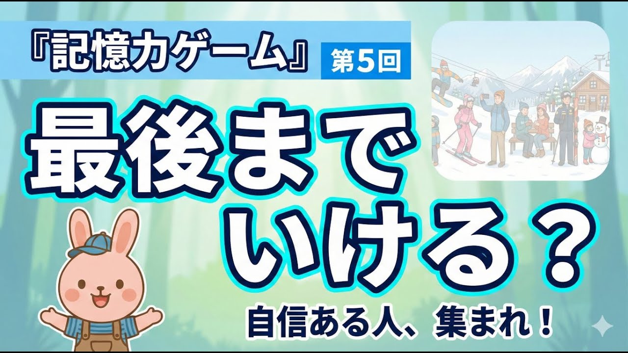 記憶力ゲーム｜1回しか見ないで答えてください#5（脳トレ）