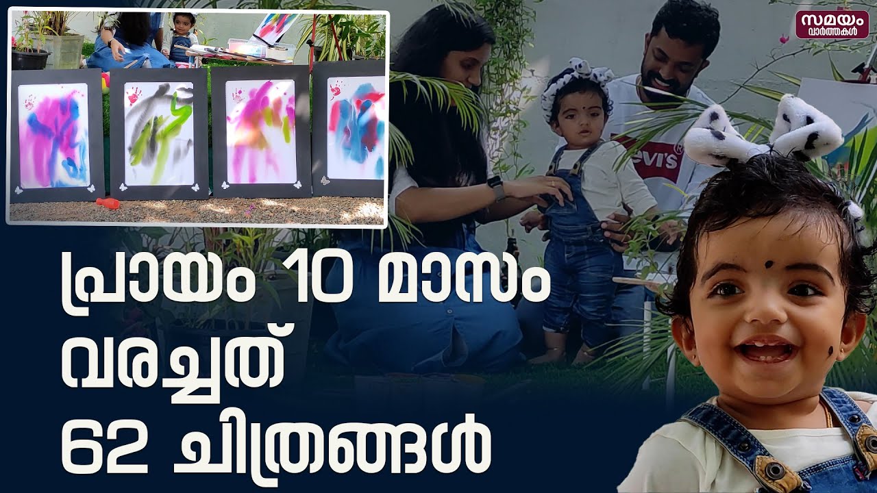 10 മാസം പ്രായമുള്ള അഗ്നിക വരച്ചത് 62 ചിത്രങ്ങള്‍ | Agnika's Paintings