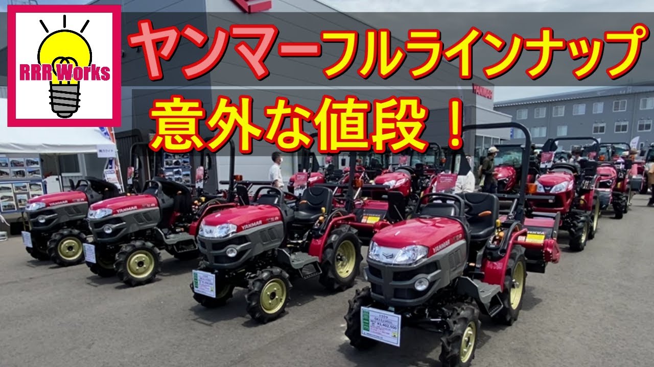 新車 ヤンマー トラクター /  Yanmar  Tractor  Agriculture