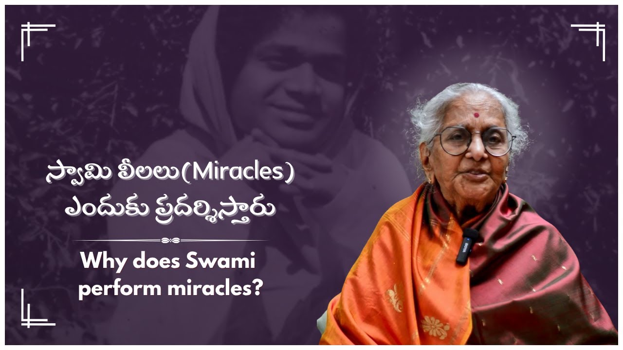 Why does Swami perform miracles? | స్వామి లీలలు(Miracles) ఎందుకు ప్రదర్శిస్తారు