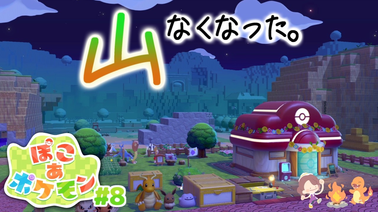 【ぽこあポケモン】ポケモンたちと新生活、始めました。#8【MOTTY/生配信】