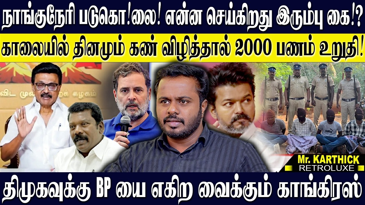 🔴நாங்குநேரி படுகொ!லை வேலை செய்யாத இரும்பு கை! திமுகவை படுத்தி எடுக்கும் காங்கிரஸ்! KARTHICK | DMK