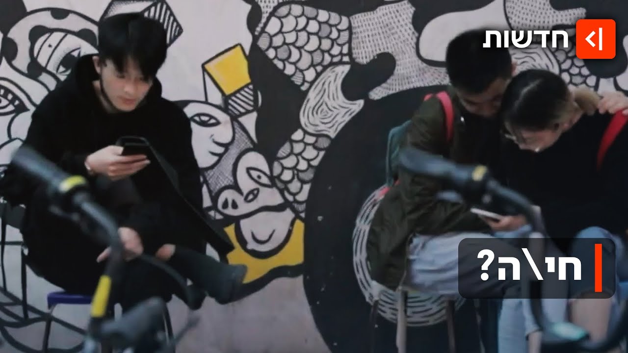 מיליארד סינים לא בודדים? האפליקציה שדורשת לדווח מדי יום: ״אני חי״