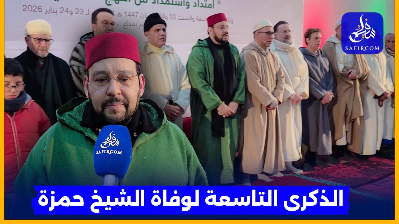  بحضور وفود دولية.. منير بودشيش: علاقة المغرب بإفريقيا راسخة ولن يعكرها أحد