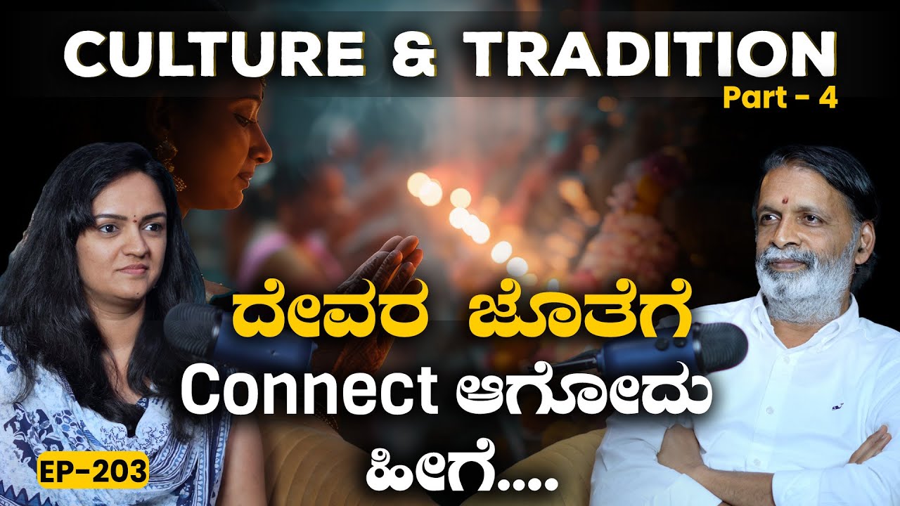 EP-203 | ದೇವರು ಬೇಗ ಸ್ಪಂದಿಸೋದು ಇಂಥ ಪ್ರಾರ್ಥನೆಗೆ.. | Own experience |Yogatma Srihari | GSS MAADHYAMA