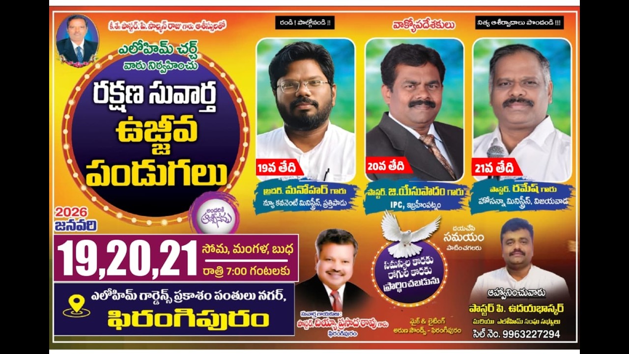 Rakshana Suvartha Ujjiva Pandugalu | రక్షణ సువార్త ఉజ్జీవ పండుగలు | Elohim Church | 21-01-2026